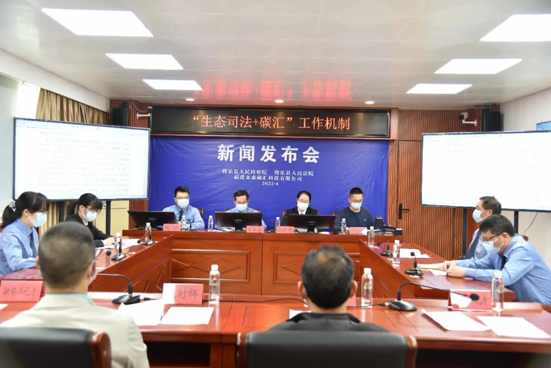 “生態司法+碳匯”工作取得新成效 “生態司法+碳匯”工作取得新成效