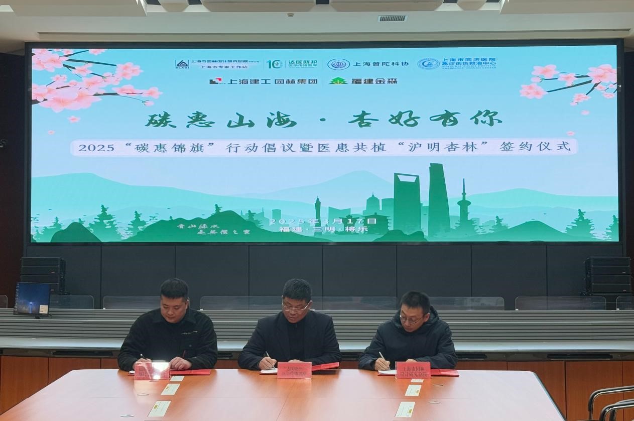 碳惠山海·杏好有你——“碳惠錦旗”醫(yī)患共植“滬明杏林”活動(dòng) 碳惠山海·杏好有你——“碳惠錦旗”醫(yī)患共植“滬明杏林”活動(dòng)